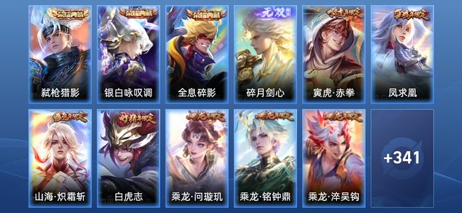 王者荣耀V7 3典藏 1无双 40传说 106史诗 353皮肤 至尊星耀III