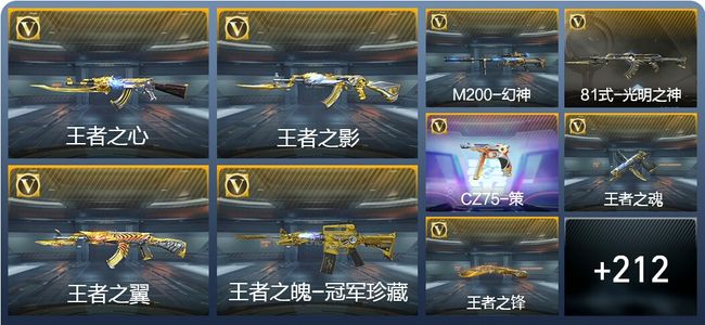 穿越火线：枪战王者V8 23王者武器 222英雄武器 7英雄角色 353万化 枪王