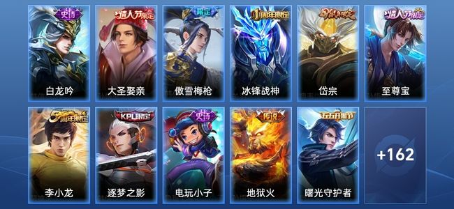 王者荣耀V6 2传说 33史诗 173皮肤 永恒钻石II