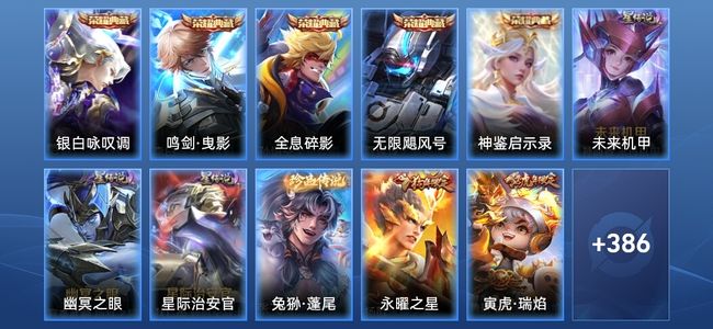 王者荣耀V9 5典藏 3星传说 21传说 112史诗 396皮肤 永恒钻石III