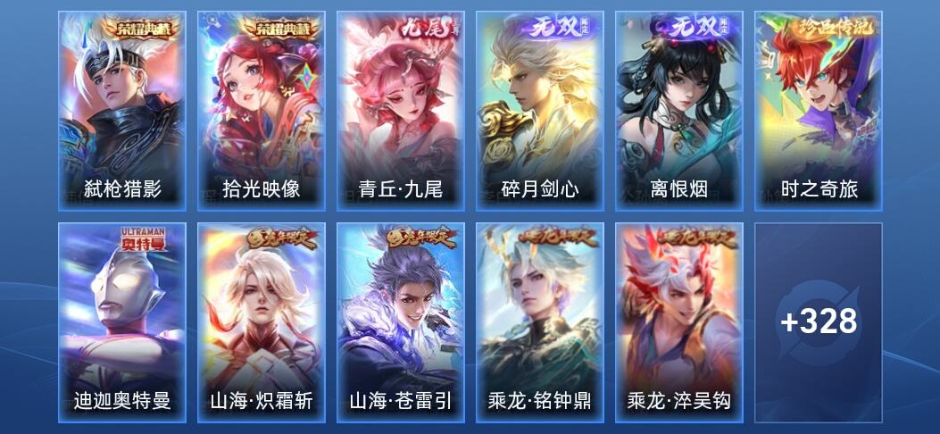 王者荣耀V9 2典藏 3无双 32传说 103史诗 341皮肤 永恒钻石IV