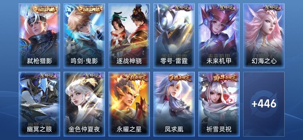 王者荣耀V10 2典藏 6星传说 39传说 148史诗 456皮肤 非凡王者