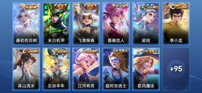 王者荣耀V5 1典藏 2传说 26史诗 107皮肤 永恒钻石V