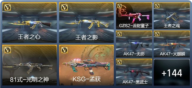 穿越火线：枪战王者4王者武器 153英雄武器 2英雄角色 221万化 枪皇