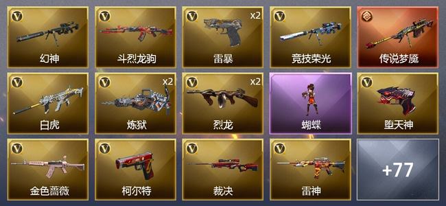 穿越火线（CF）3传说武器 1王者武器 5炫金武器 105V武器 6V角色 20皮肤 可排位 新锐