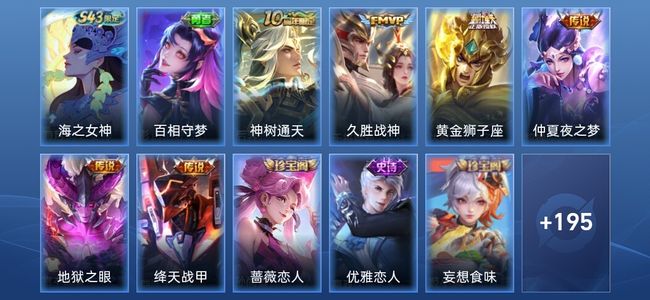 王者荣耀V4 6传说 66史诗 207皮肤 最强王者