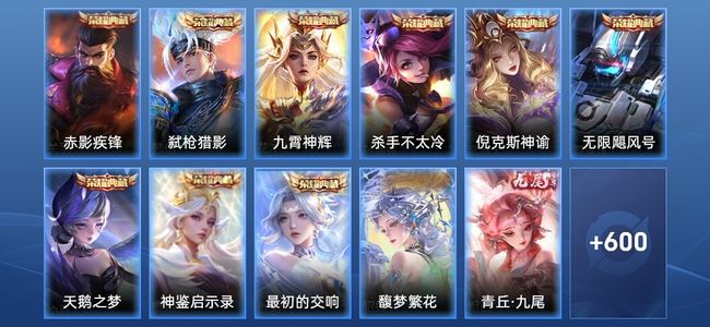 王者荣耀V9 9典藏 7无双 104传说 202史诗 612皮肤 永恒钻石III