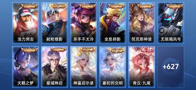 王者荣耀V10 10典藏 7无双 91传说 227史诗 640皮肤 至尊星耀II