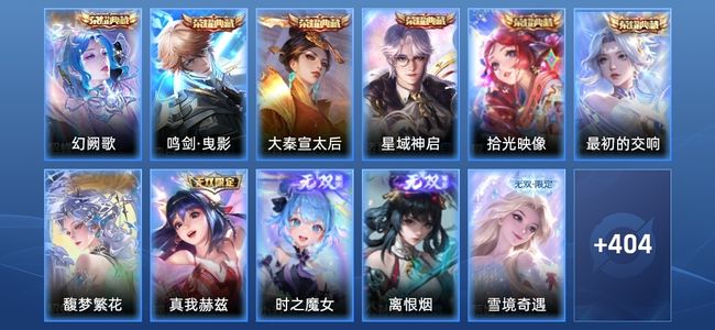 王者荣耀V10 6典藏 5无双 70传说 131史诗 417皮肤 至尊星耀IV