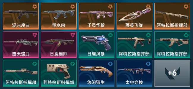 无畏契约5橙皮 2紫皮 20皮肤 10630皮肤总价值 300已用源晶 白银