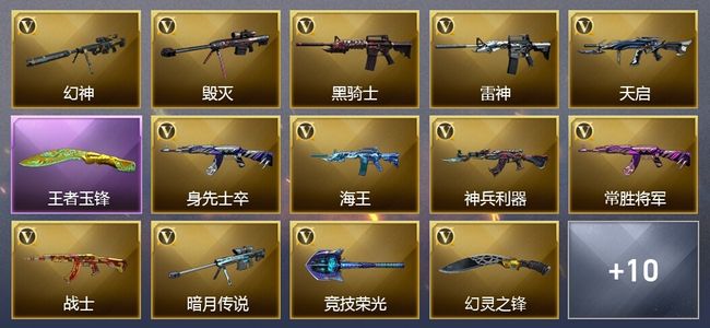 穿越火线（CF）2王者武器 18V武器 10皮肤 可排位 传奇
