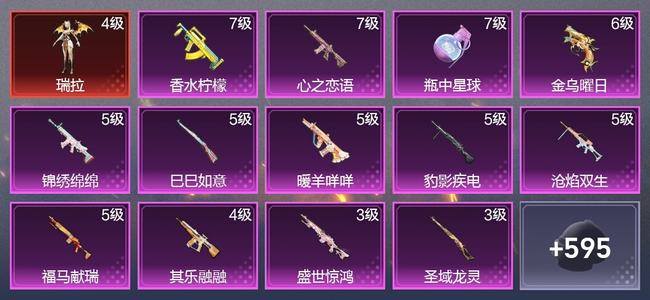 和平精英2载具 15升级枪 10粉装 13尾迹 377枪皮 228套装 125409热力 23印记 星钻