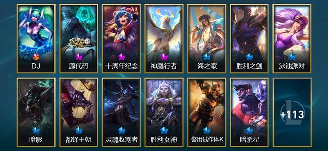 英雄联盟（LOL）1终极 3神话 3臻彩 20限定 16传说 126皮肤 33炫彩 172英雄 铂金