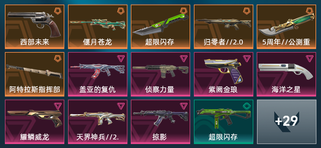 无畏契约6橙皮 7紫皮 43皮肤 16980皮肤总价值 720已用源晶 钻石