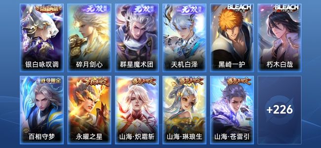 王者荣耀V8 1典藏 3无双 23传说 68史诗 238皮肤 非凡王者