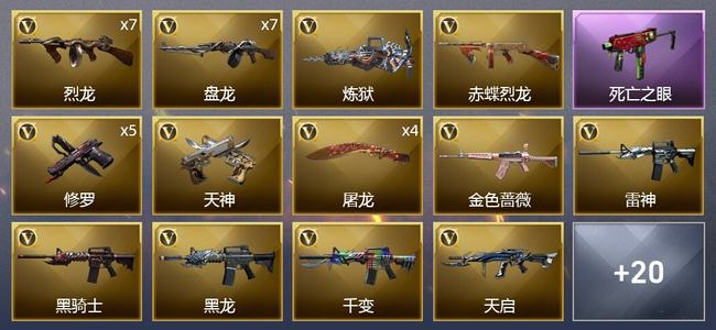 穿越火线（CF）1王者武器 42V武器 2V角色 5皮肤 可排位 宗师