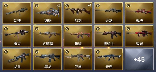 穿越火线（CF）5王者武器 7炫金武器 41V武器 3V角色 12皮肤 可排位 枪王