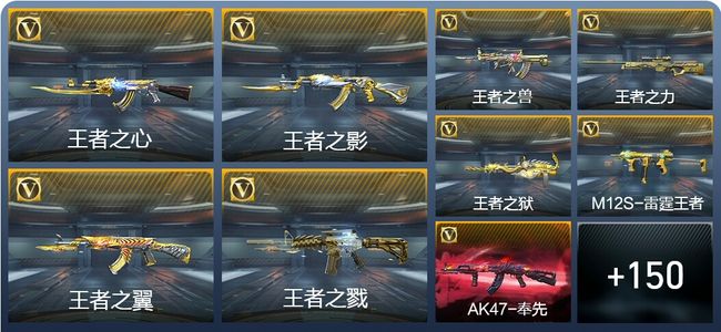 穿越火线：枪战王者V8 22王者武器 175英雄武器 6英雄角色 415万化 传奇