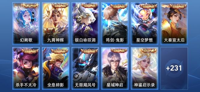 王者荣耀V10 12典藏 1无双 18传说 64史诗 243皮肤 永恒钻石II