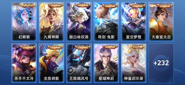 王者荣耀V10 12典藏 1无双 18传说 65史诗 244皮肤 永恒钻石III
