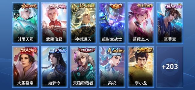 王者荣耀V7 4传说 54史诗 215皮肤 无双王者