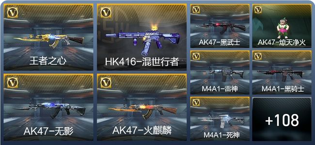 穿越火线：枪战王者V1 2王者武器 135英雄武器 2英雄角色 205万化 枪皇SS