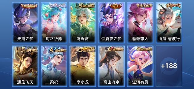 王者荣耀V4 1典藏 3传说 56史诗 199皮肤 尊贵铂金I