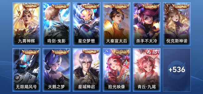 王者荣耀V10 10典藏 1无双 75传说 186史诗 549皮肤 永恒钻石IV