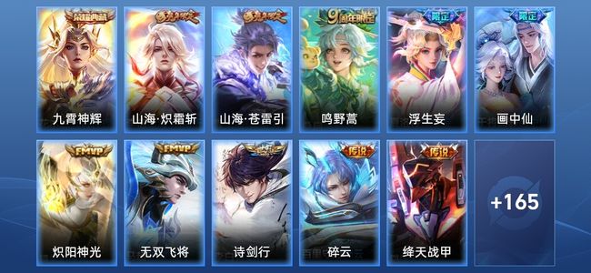 王者荣耀V7 1典藏 10传说 55史诗 176皮肤 至尊星耀III