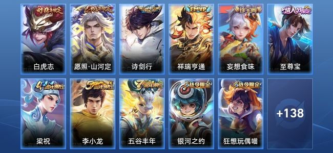 王者荣耀V5 4传说 29史诗 149皮肤 至尊星耀I