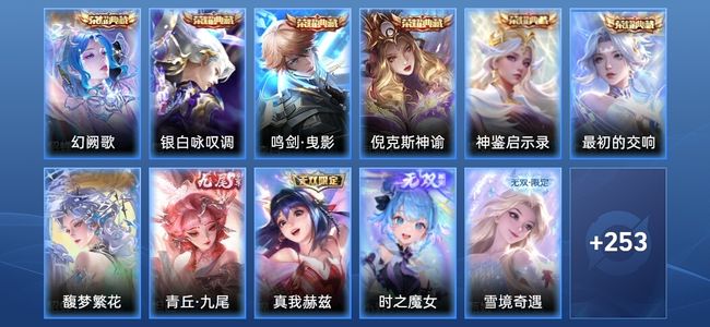 王者荣耀V9 6典藏 5无双 30传说 68史诗 264皮肤 最强王者