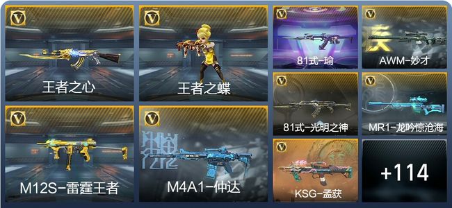 穿越火线：枪战王者V5 6王者武器 136英雄武器 3英雄角色 338万化 枪神