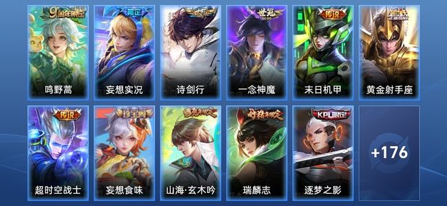 王者荣耀V6 7传说 42史诗 188皮肤 尊贵铂金II