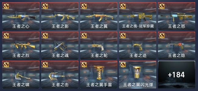 穿越火线：枪战王者V8 21王者 188英雄武器 10英雄角色 404万化 新锐