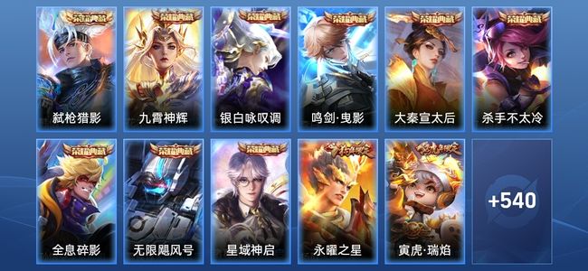 王者荣耀V10 9典藏 90传说 201史诗 551皮肤 至尊星耀IV