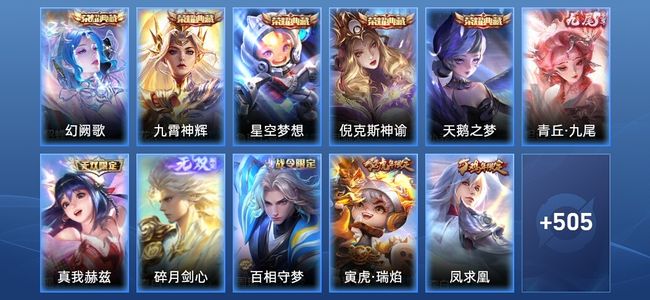 王者荣耀V10 5典藏 3无双 76传说 177史诗 516皮肤 最强王者