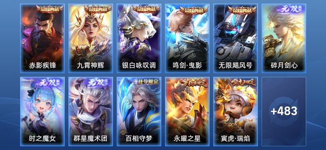 王者荣耀V10 5典藏 3无双 65传说 165史诗 494皮肤 无双王者