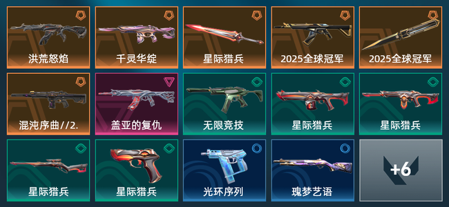 无畏契约6橙皮 1紫皮 20皮肤 11730皮肤总价值 320已用源晶 青铜