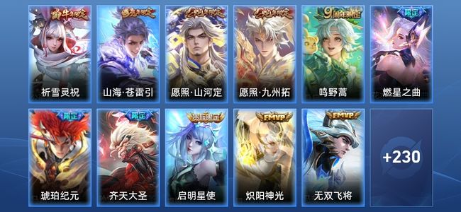 王者荣耀V6 20传说 65史诗 241皮肤 永恒钻石IV