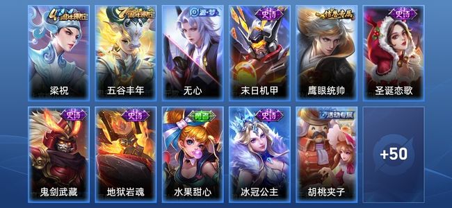 王者荣耀10史诗 61皮肤 尊贵铂金I