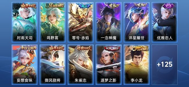 王者荣耀5传说 39史诗 136皮肤 永恒钻石III