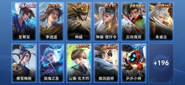 王者荣耀V7 10传说 53史诗 208皮肤 至尊星耀II