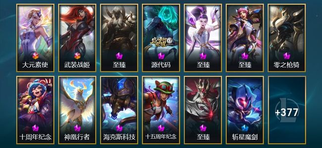英雄联盟（LOL）2终极 10神话 9臻彩 52限定 36传说 390皮肤 99炫彩 172英雄