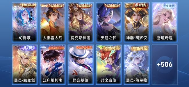 王者荣耀V10 4典藏 3无双 81传说 176史诗 518皮肤 尊贵铂金II