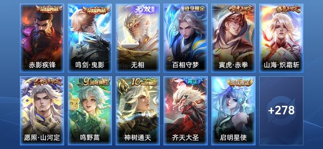 王者荣耀V8 2典藏 1无双 21传说 95史诗 290皮肤 至尊星耀I