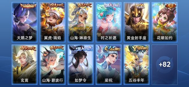 王者荣耀V7 1典藏 5传说 36史诗 93皮肤 尊贵铂金IV