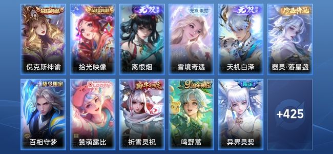 王者荣耀V8 2典藏 3无双 14传说 143史诗 438皮肤 至尊星耀IV