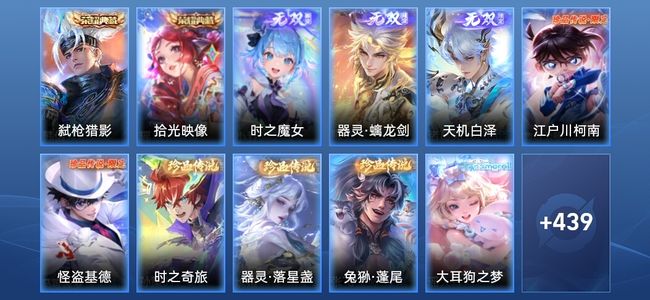 王者荣耀V10 2典藏 3无双 44传说 144史诗 454皮肤 至尊星耀V