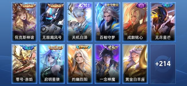 王者荣耀V8 2典藏 1无双 10传说 70史诗 226皮肤 最强王者