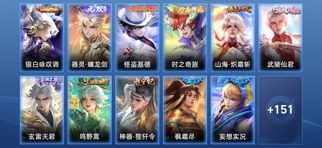 王者荣耀V7 1典藏 1无双 8传说 48史诗 163皮肤 非凡王者